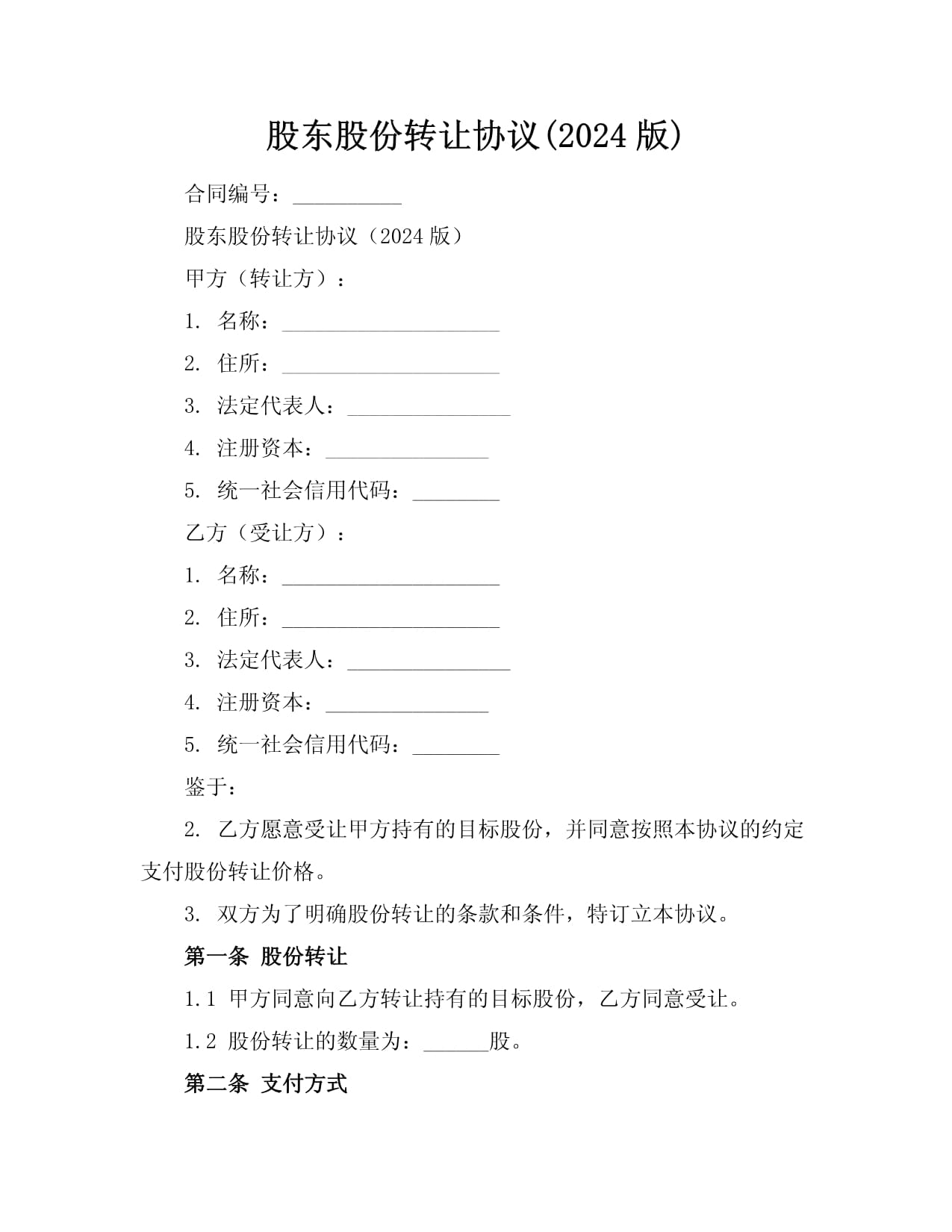 和顺石油：实控人及其一致行动人拟转让公司6%股份