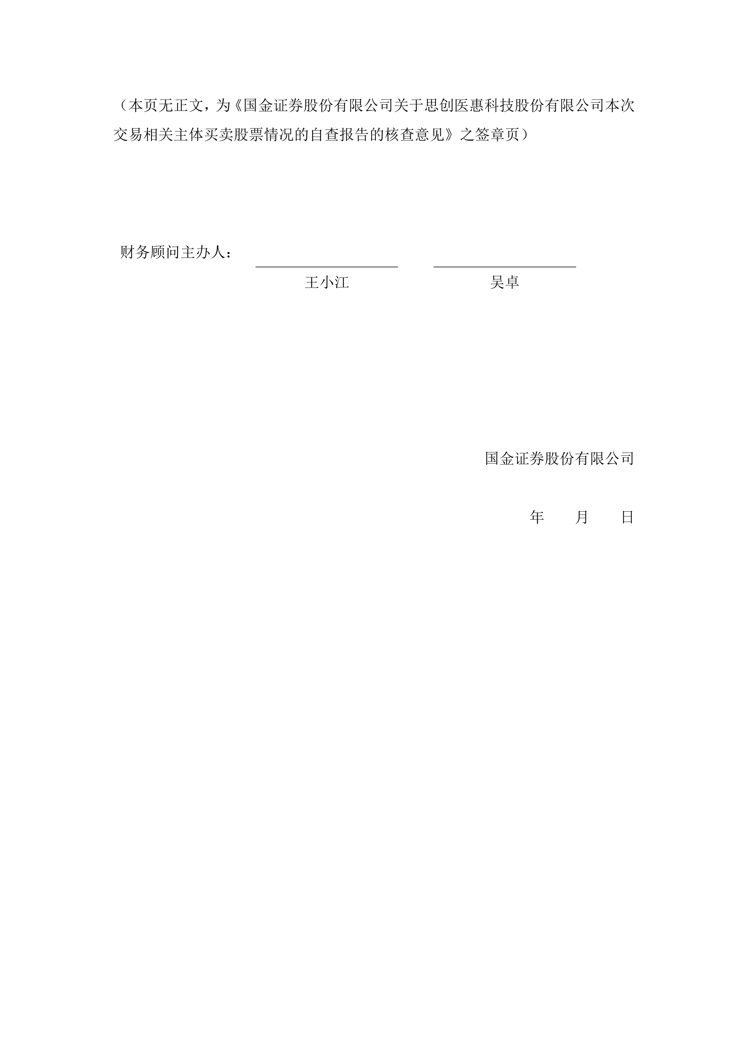 国金证券:完成“22国金G1”公司债券兑付兑息,总额10.285亿元