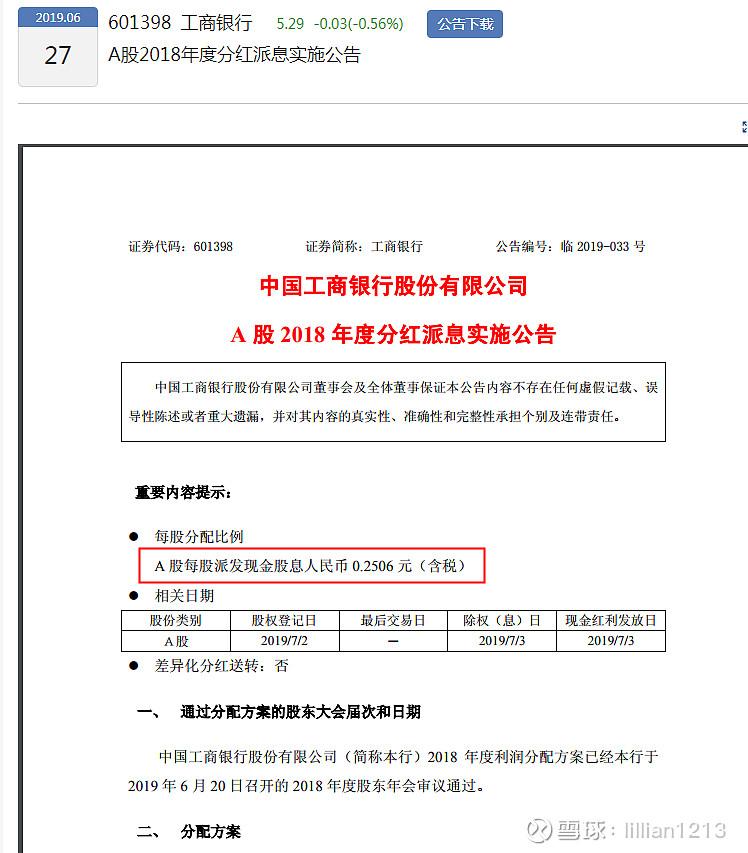 工商银行：已行使赎回权 全额赎回合计900亿元二级资本债券