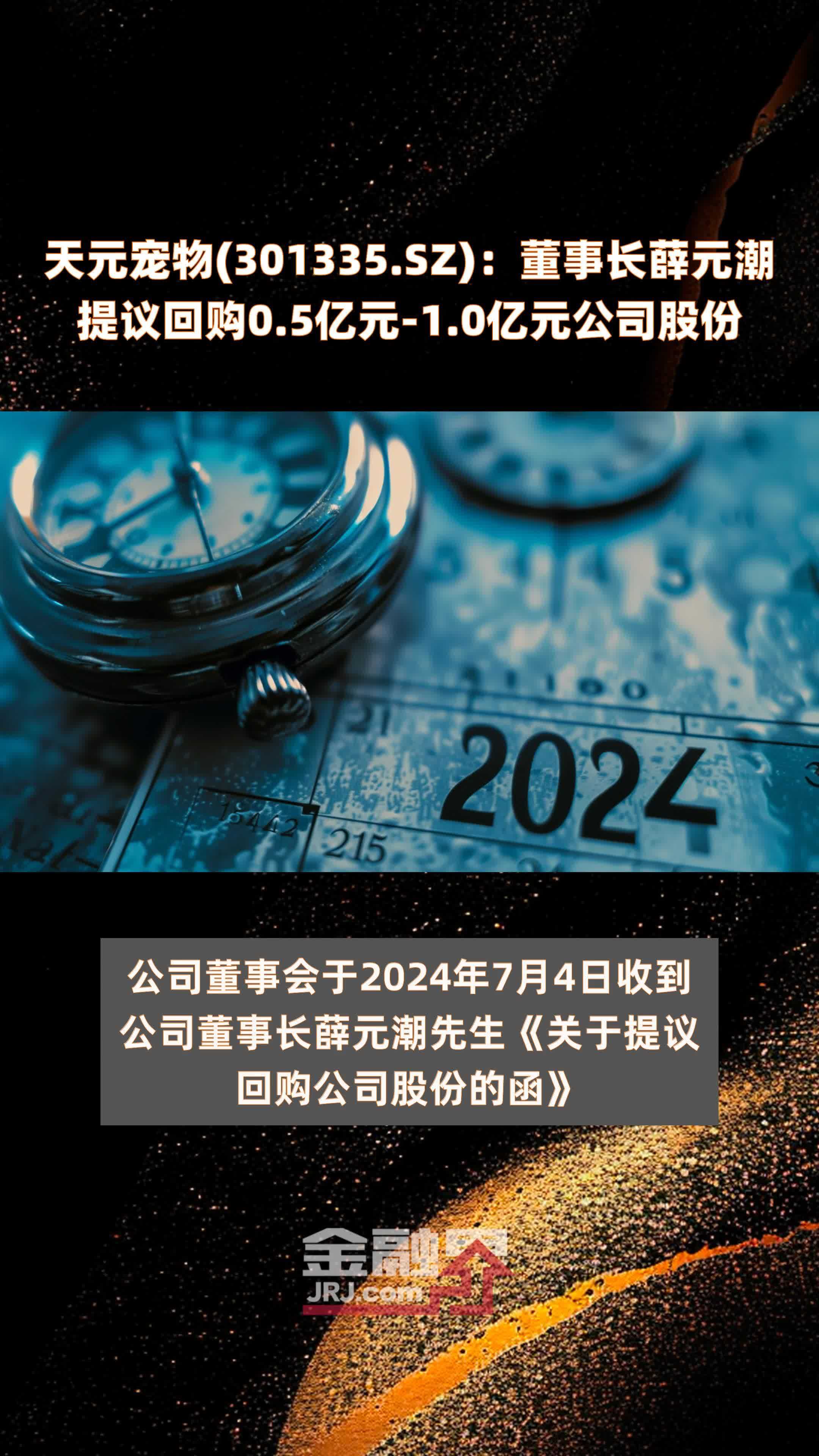 301233，拟重大资产重组！