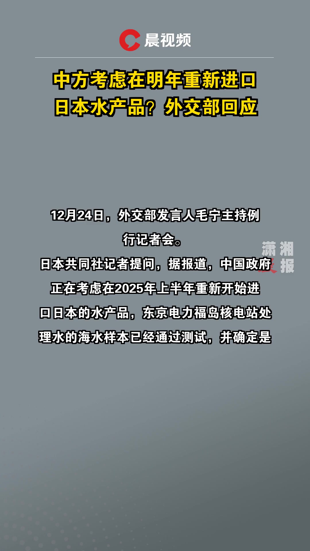 中方暂停进口日本水产品!