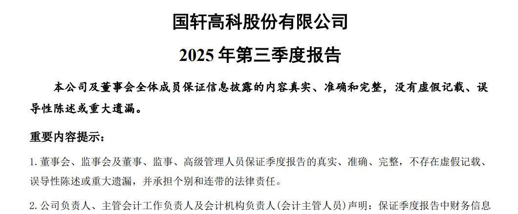 国轩高科新设绿色能源公司 注册资本10亿元