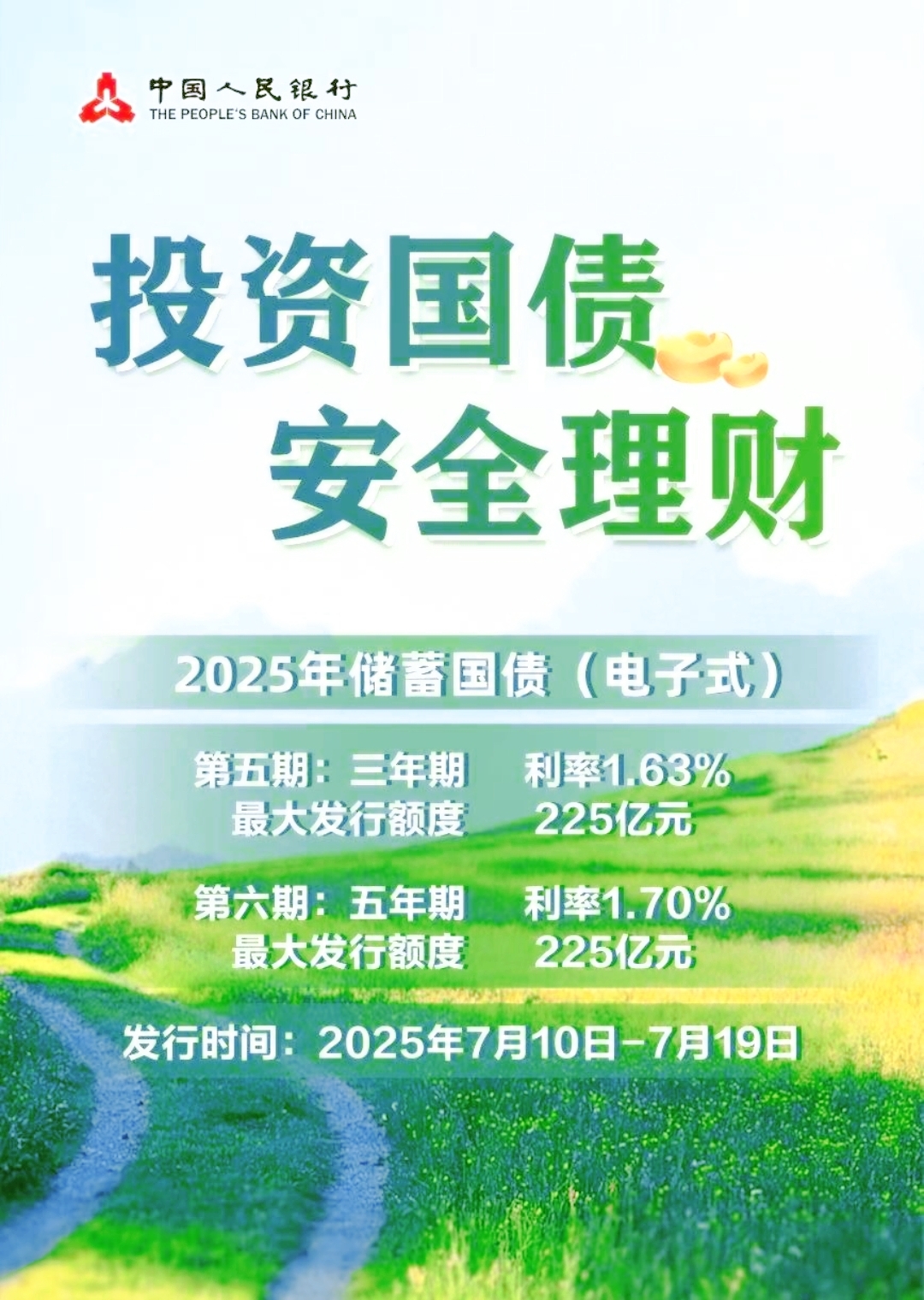 储蓄国债（电子式）将纳入个人养老金产品范围