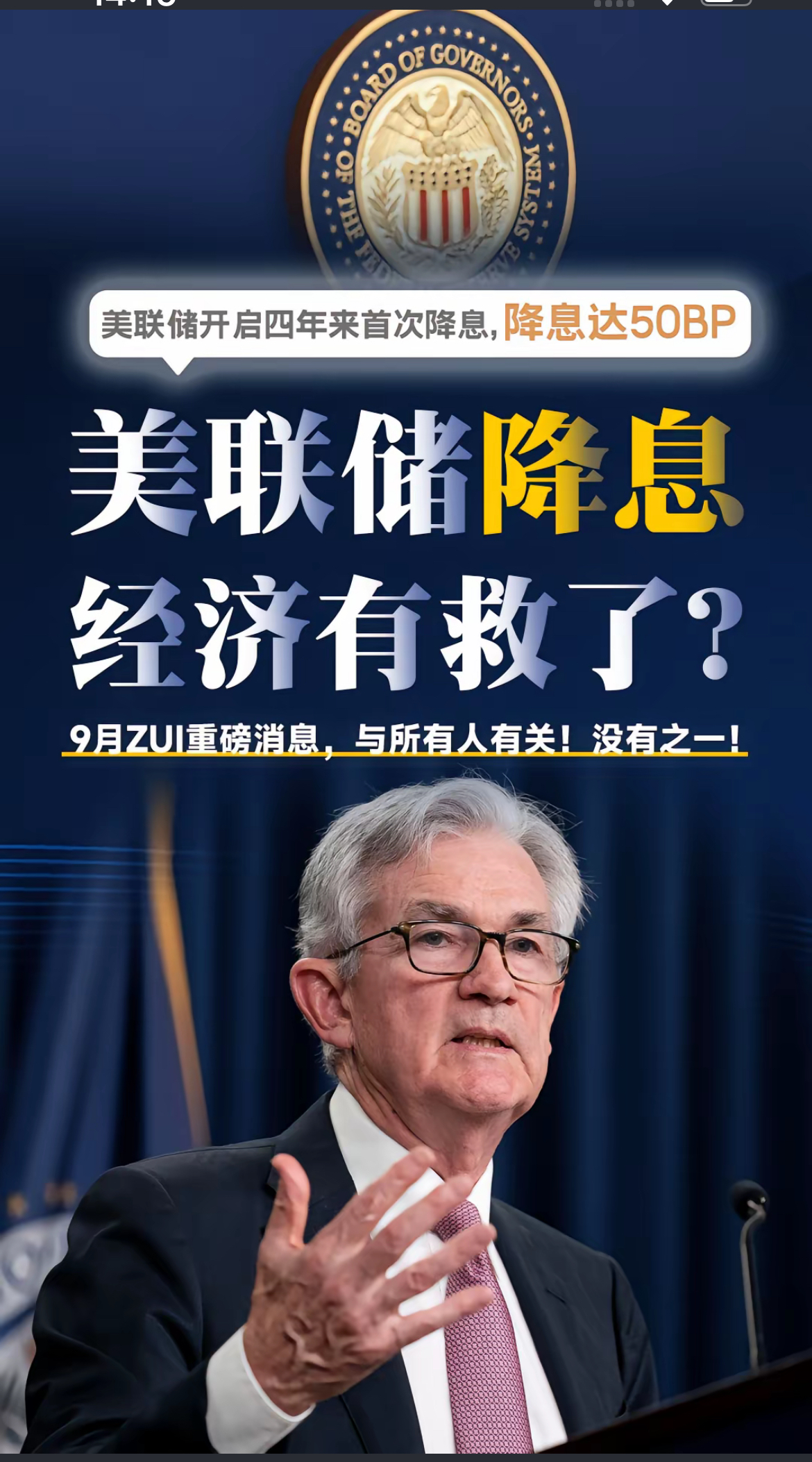 比特币突然爆发！超17万人爆仓！美联储降息风向又变了？