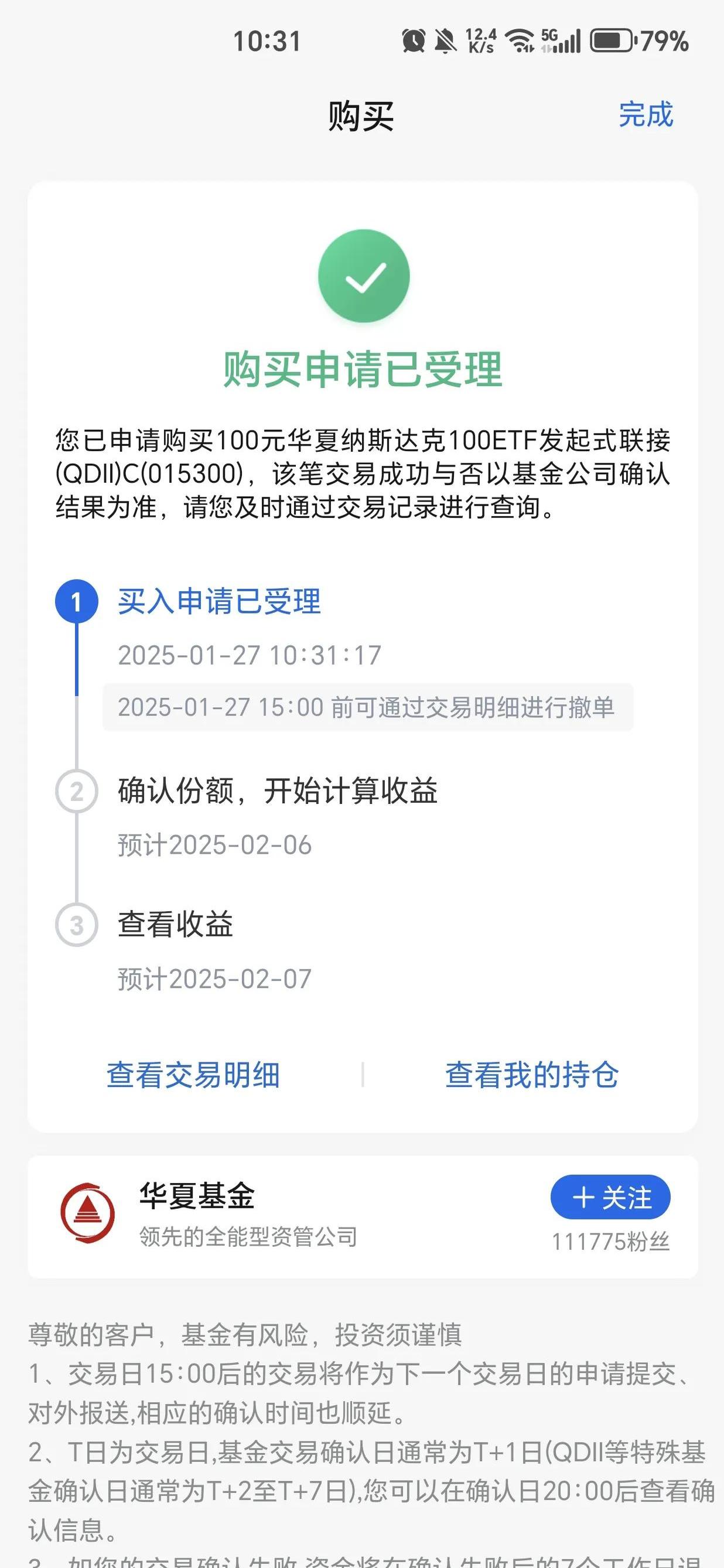 注意！最后一天，不及时操作或亏损