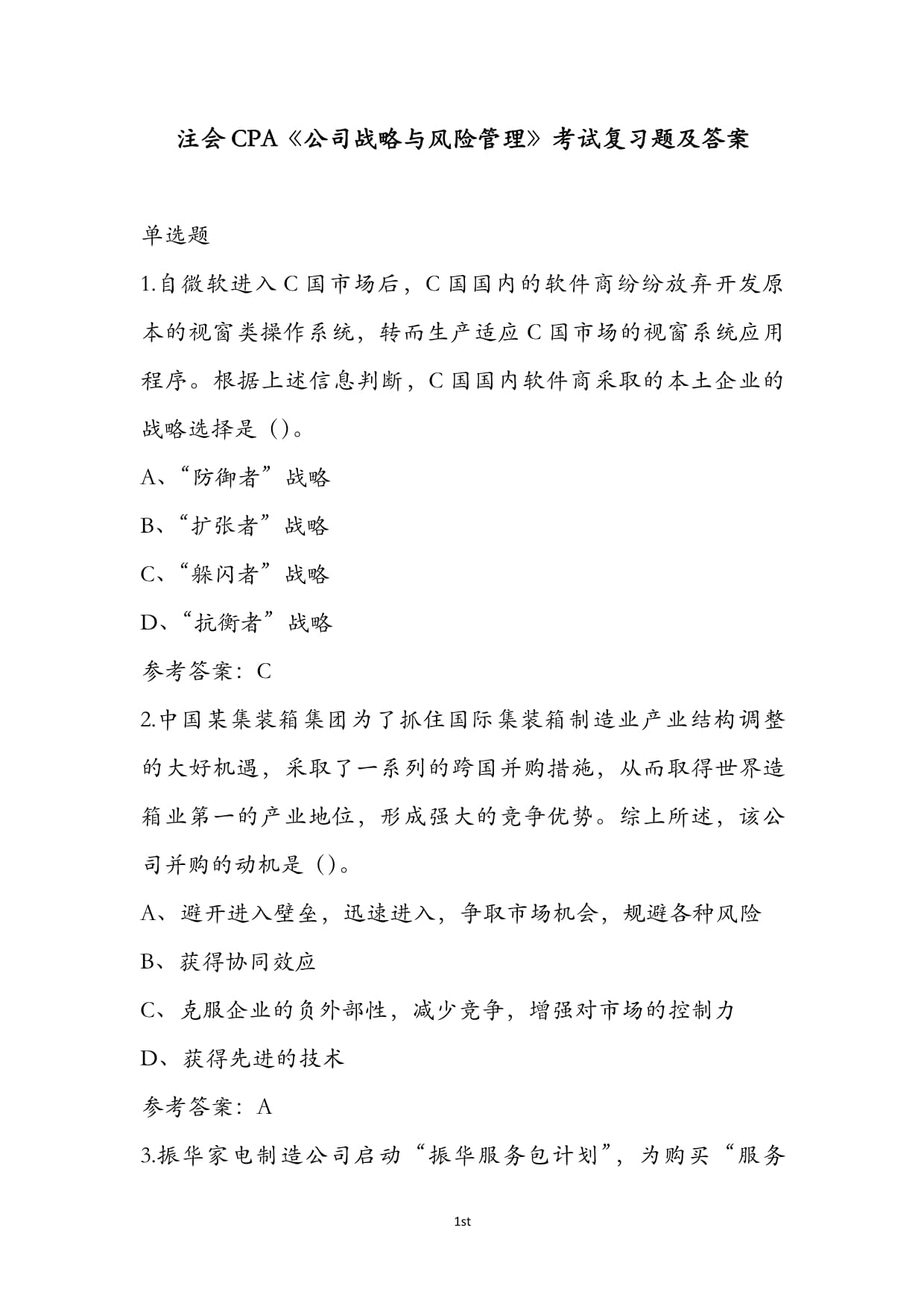 实达集团斩获4连板 公司提示风险