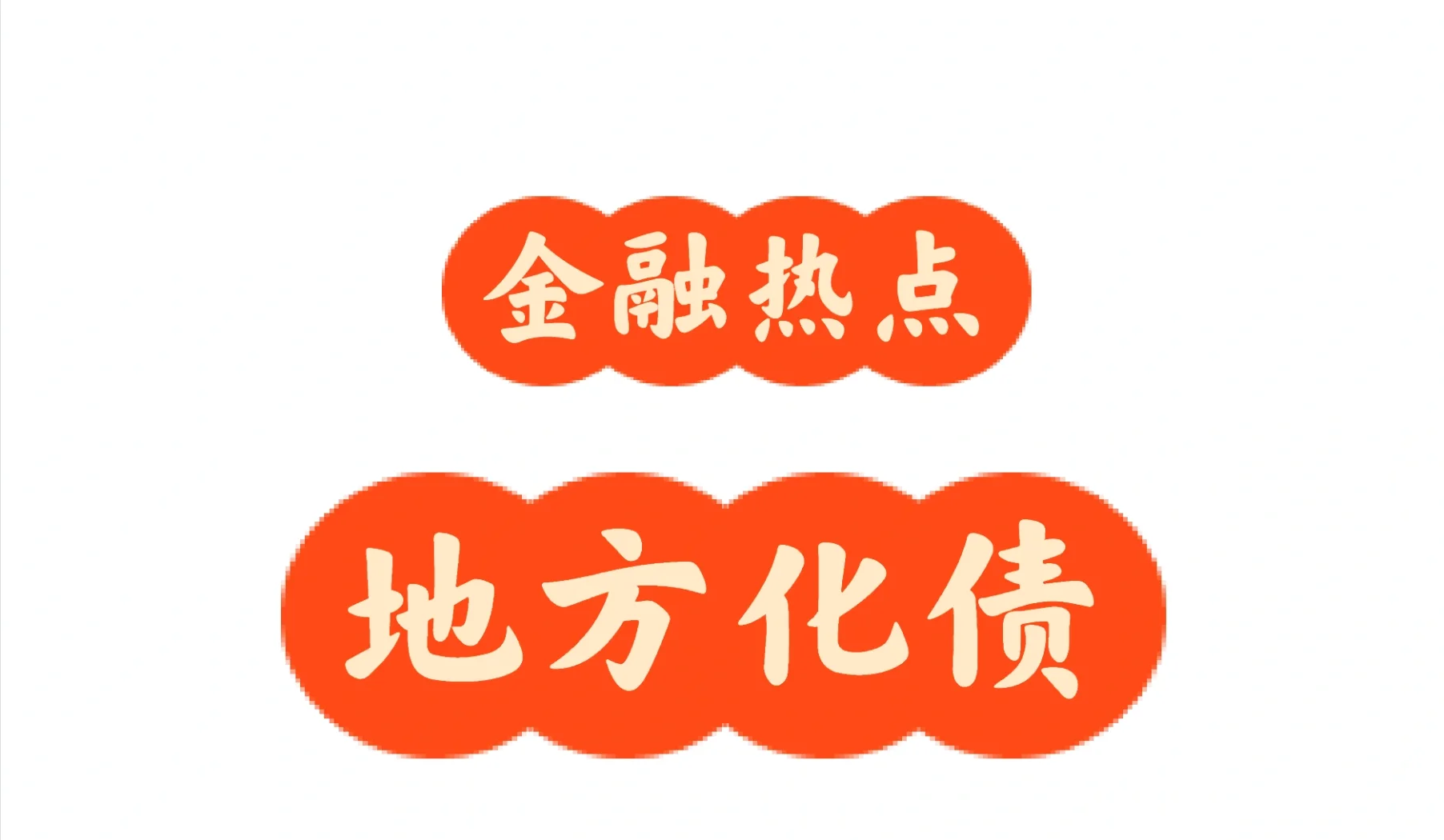 万科一债券将召开持有人会议 审议展期相关事项