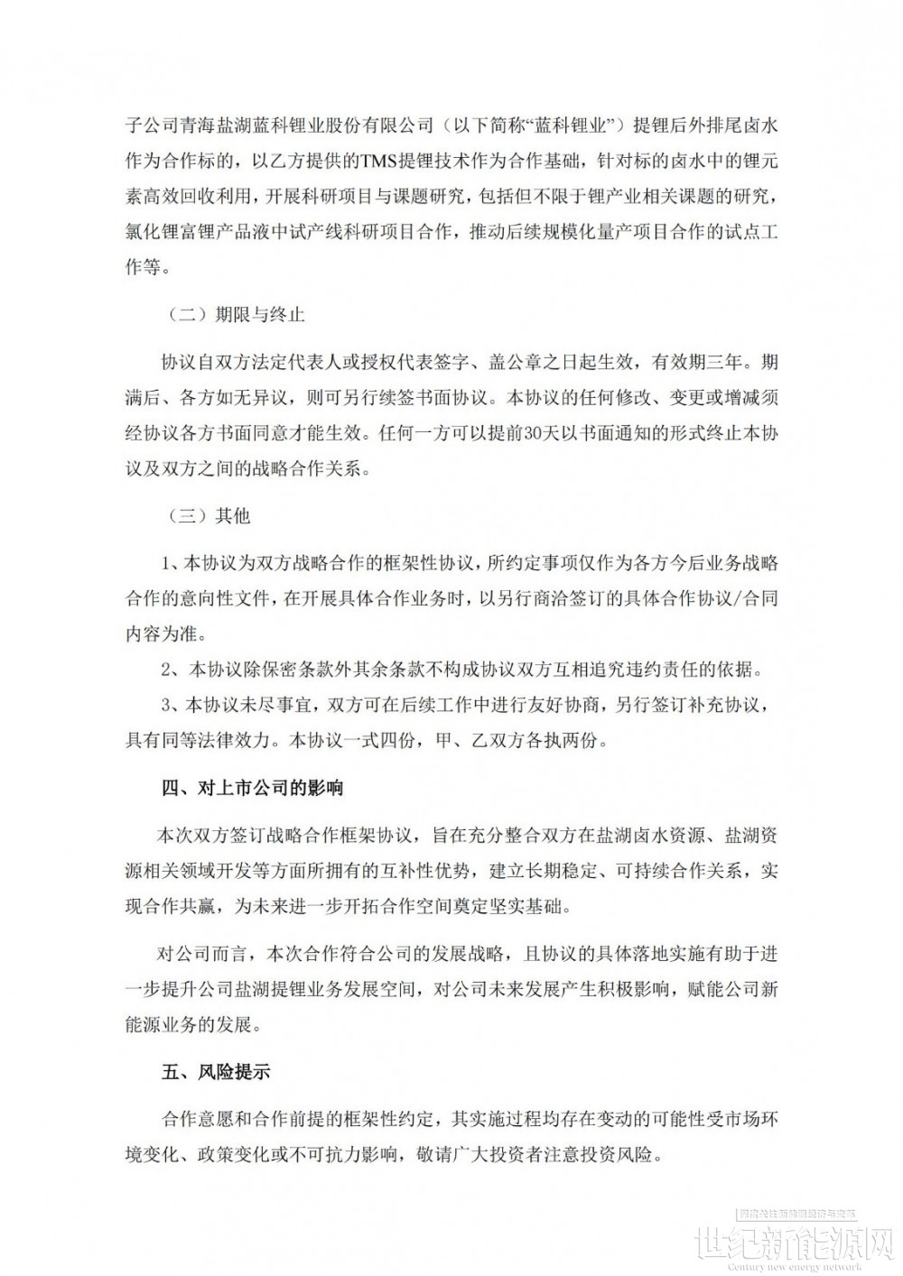 艾布鲁:拟向实控人等出售控股子公司金鹊农业股权