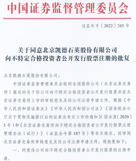 方正科技向特定对象发行股票申请获证监会同意注册批复