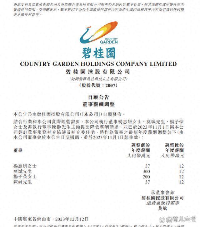 碧桂园服务，高管变动！