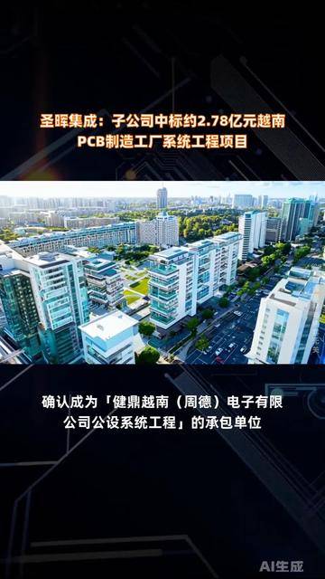 中岩大地：子公司中标7386.29万元工程