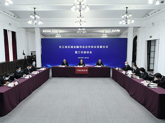 助力上海建设国际金融中心 金融司法与金融监管协同机制成效显著