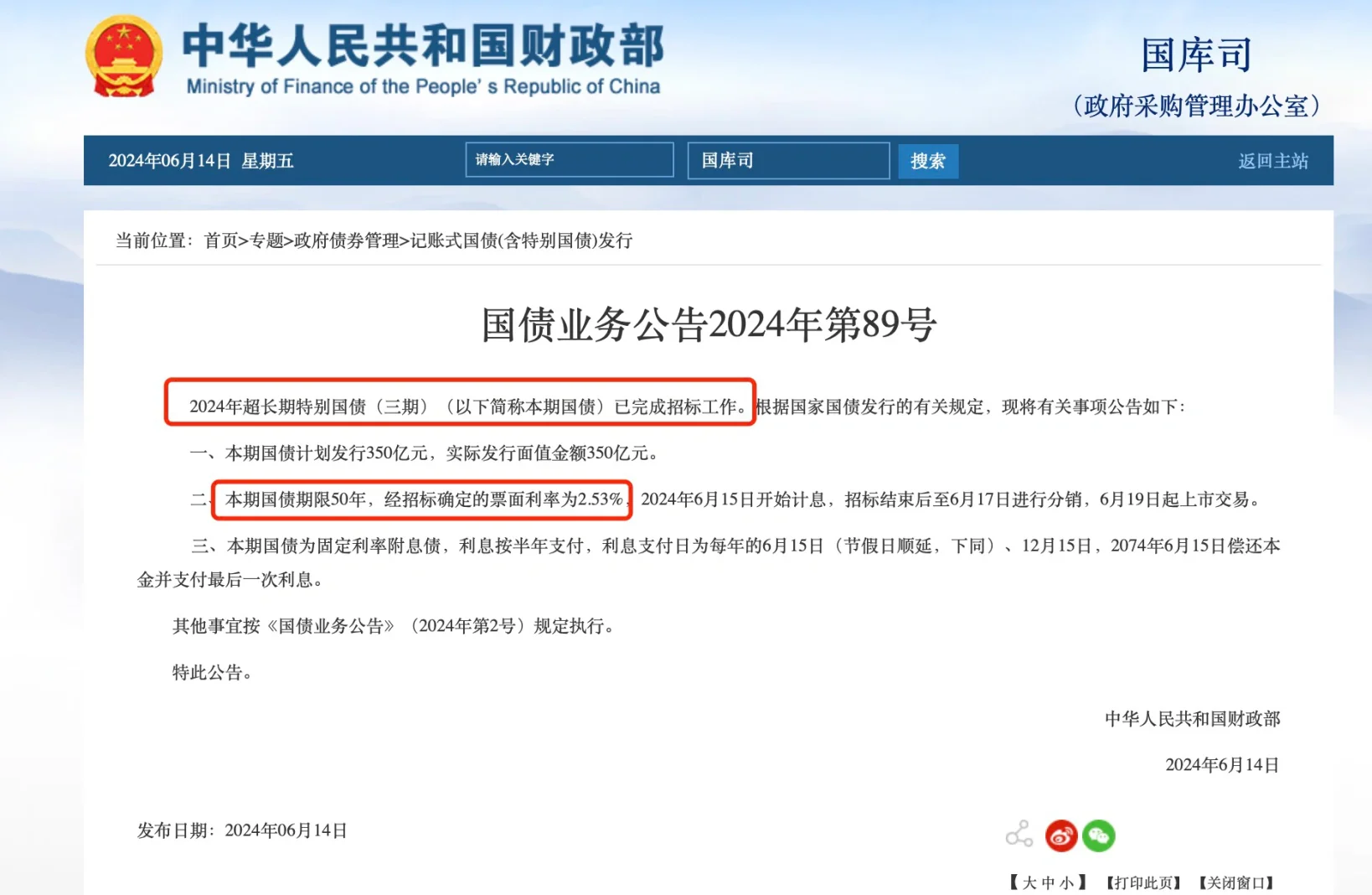 财政部将开展2025年到期续作特别国债发行