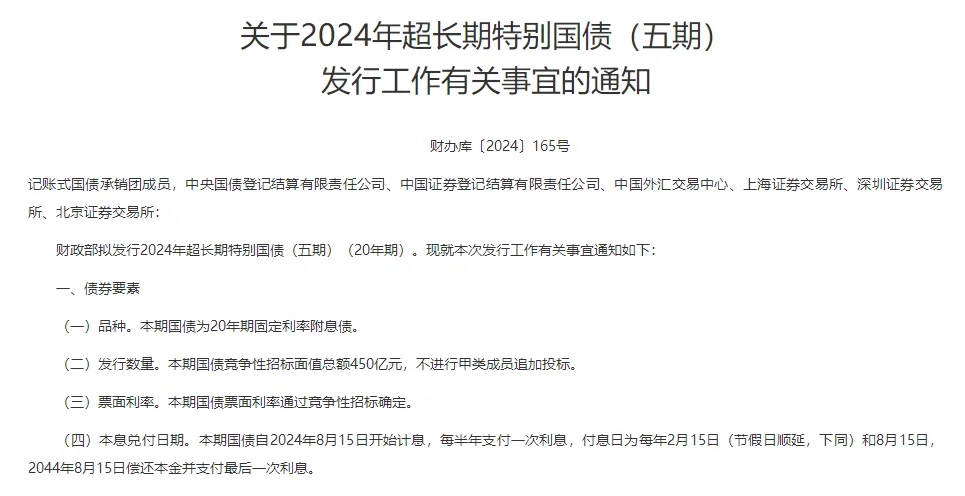 财政部将开展2025年到期续作特别国债发行