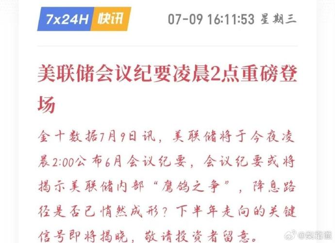 今夜美联储会降息多少？市场关注未来政策路径指引