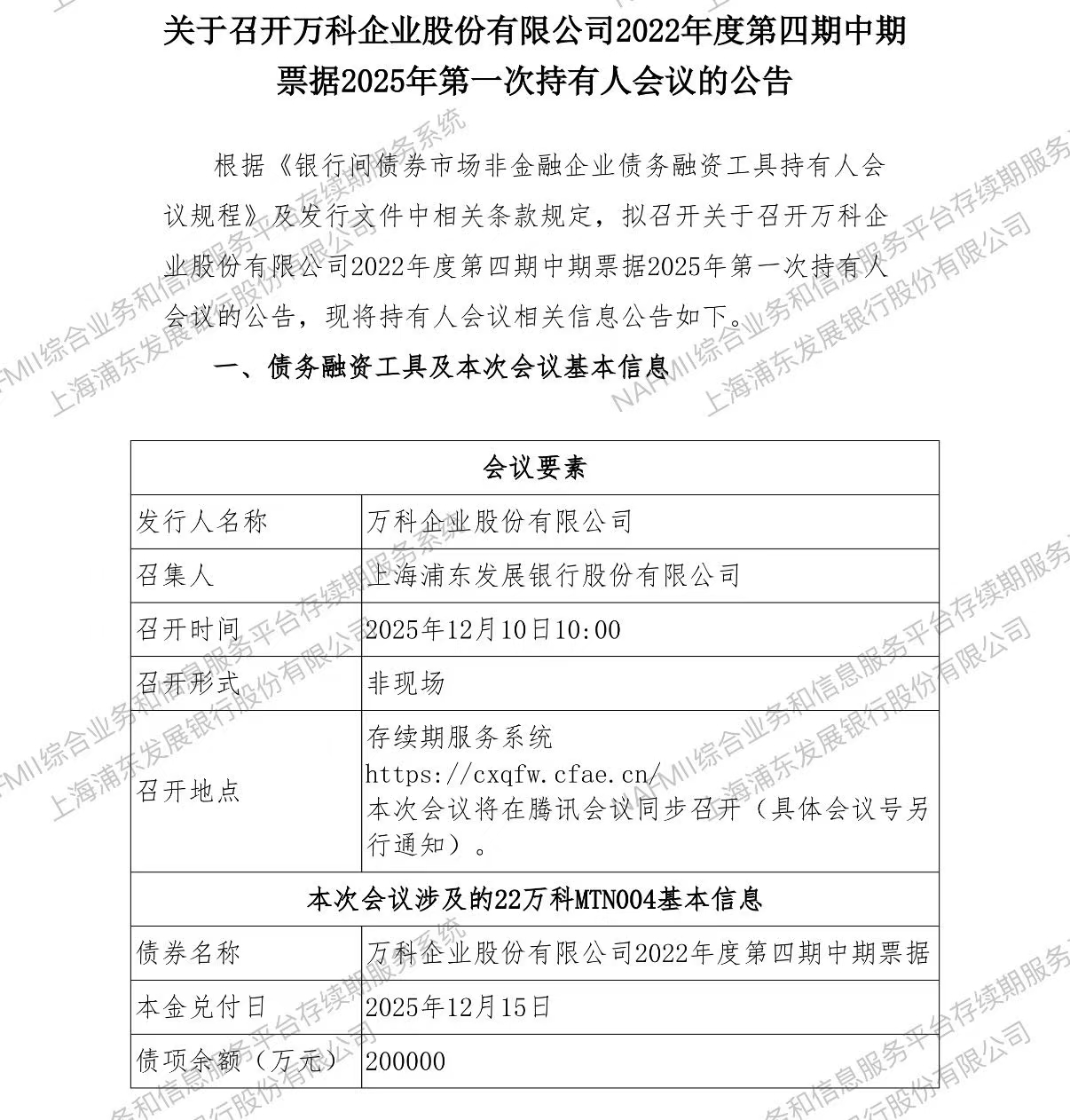 万达4亿美元债寻求展期 此前展期方案获高票通过