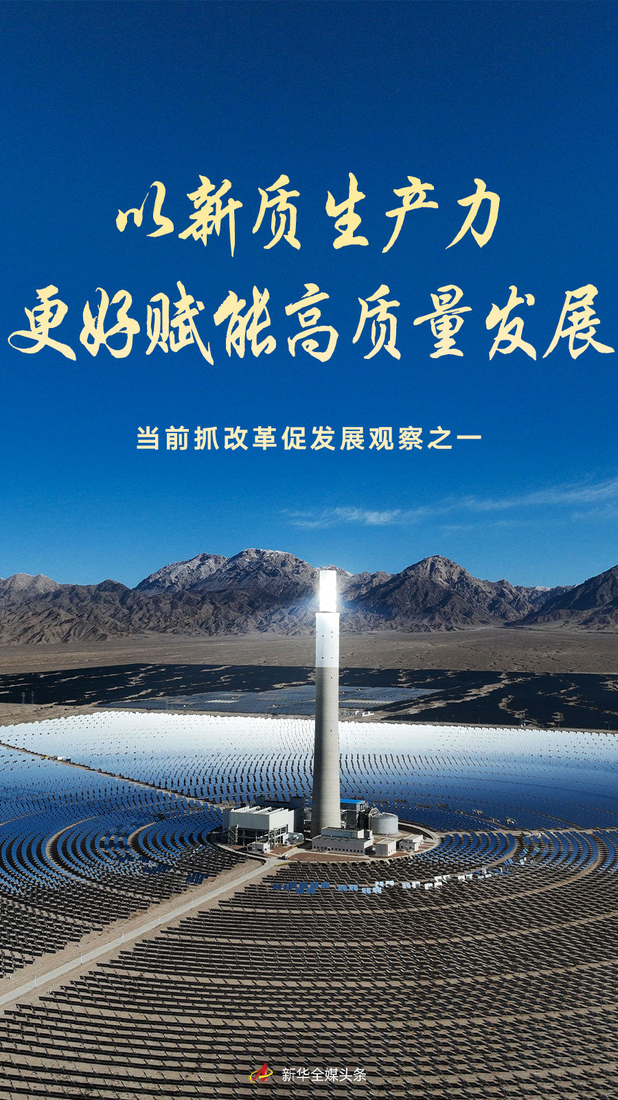 国务院国资委：以深化国资国企改革的新成效激发高质量发展内生动力活力