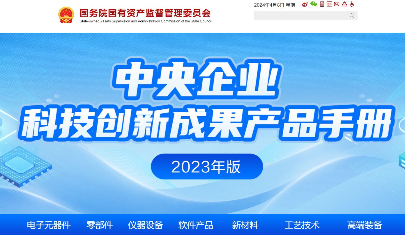 国务院国资委：以深化国资国企改革的新成效激发高质量发展内生动力活力