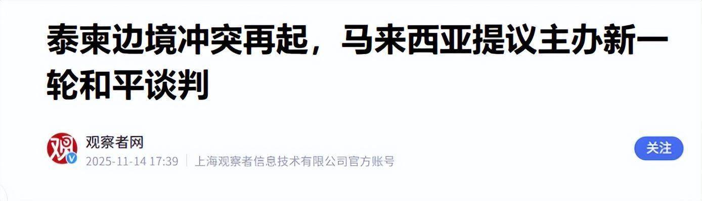 特朗普称泰柬同意全面停火