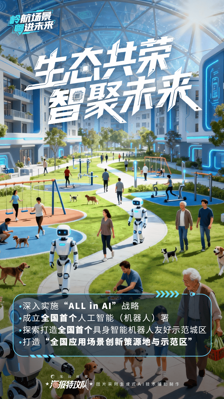 深圳将建全国首个机器人友好示范城区