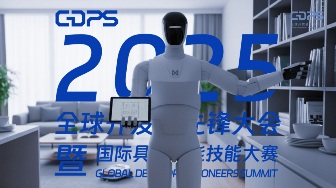 全球开发者先锋大会在沪开幕 上海市人形机器人中试联盟成立
