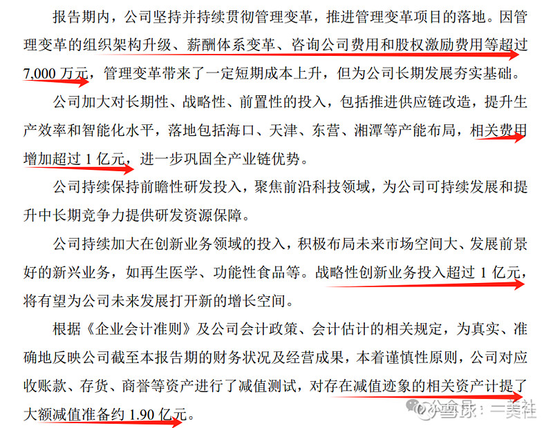 儿科药增长失速,多位高管2024年薪酬大增!亚宝药业利肺片挂网价差引发关注