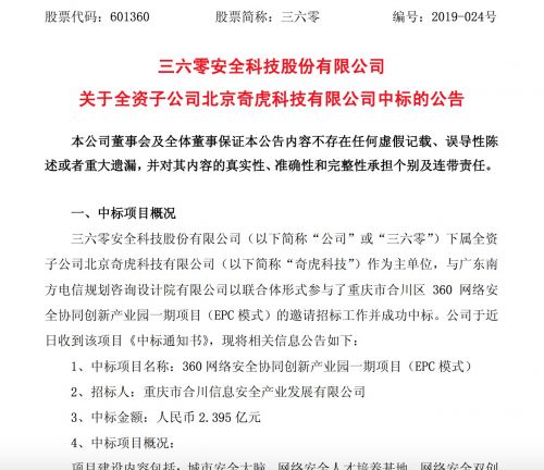 三六零最新公告