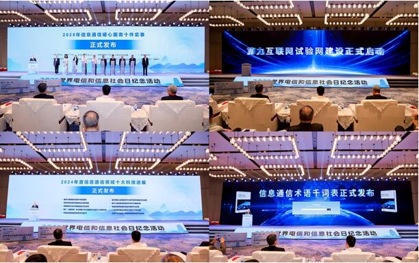 2026年世界电信和信息社会日