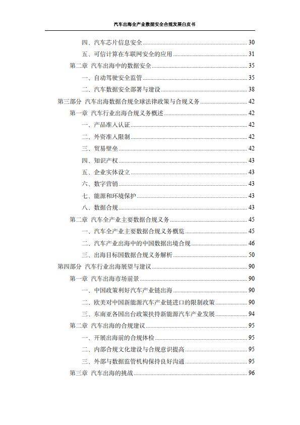中国汽车工业协会等：9家企业的43款车型符合汽车数据安全5项合规要求