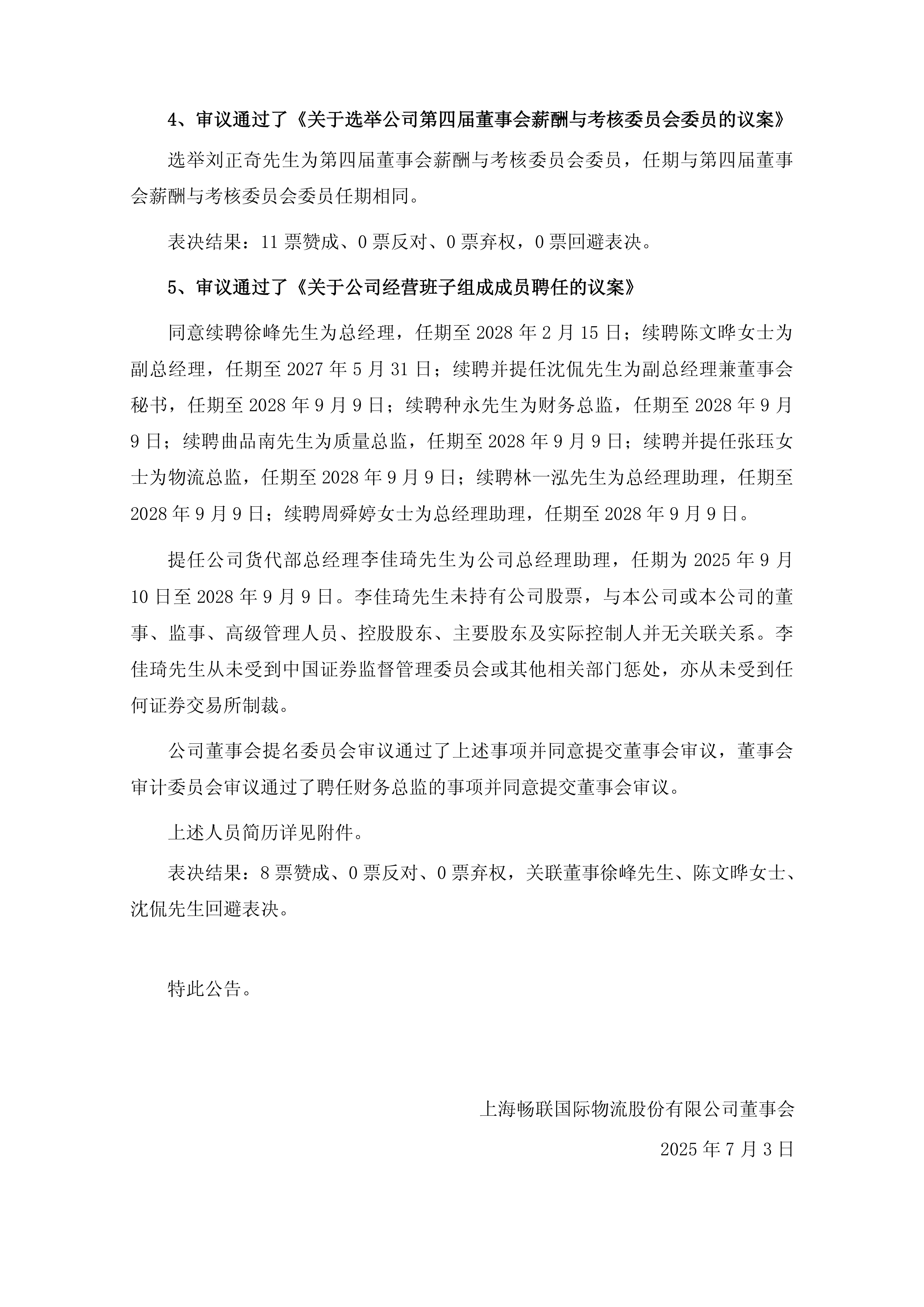 沪深交易所联合中国结算发布通知 支持境外机构投资者开展债券回购业务
