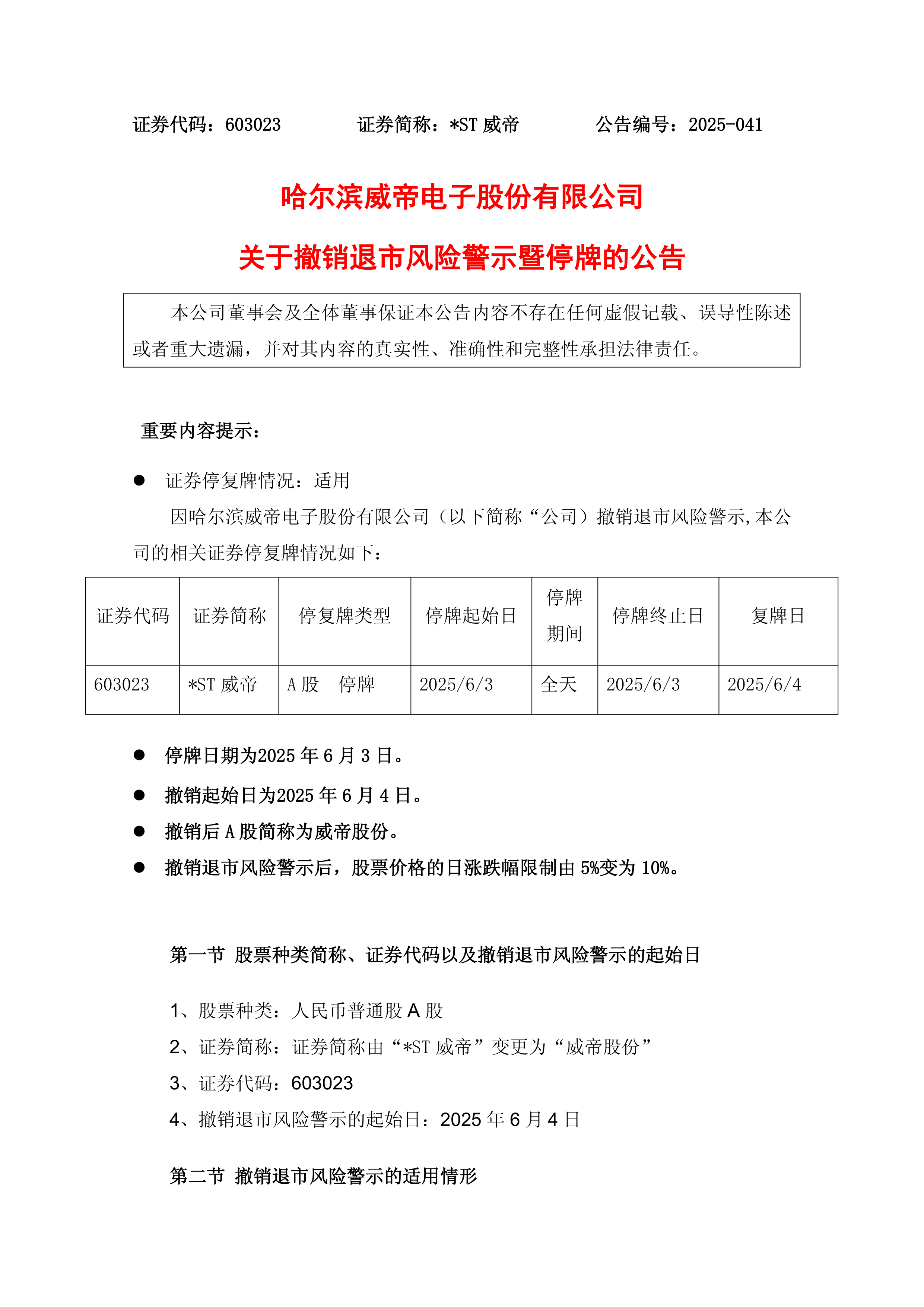 联创电子： 筹划控制权变更事项 股票继续停牌