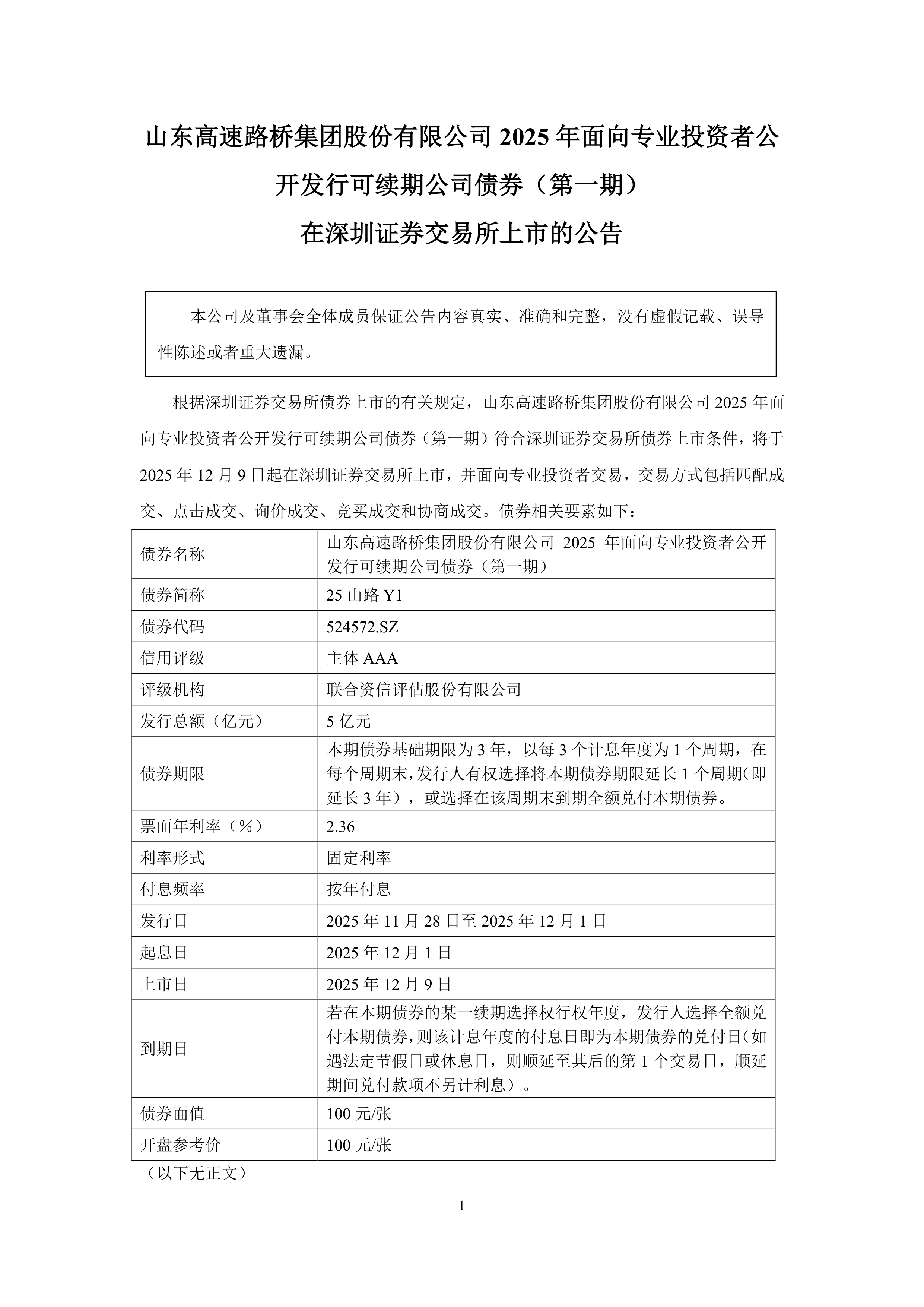 沪深交易所：支持境外机构投资者开展债券回购业务