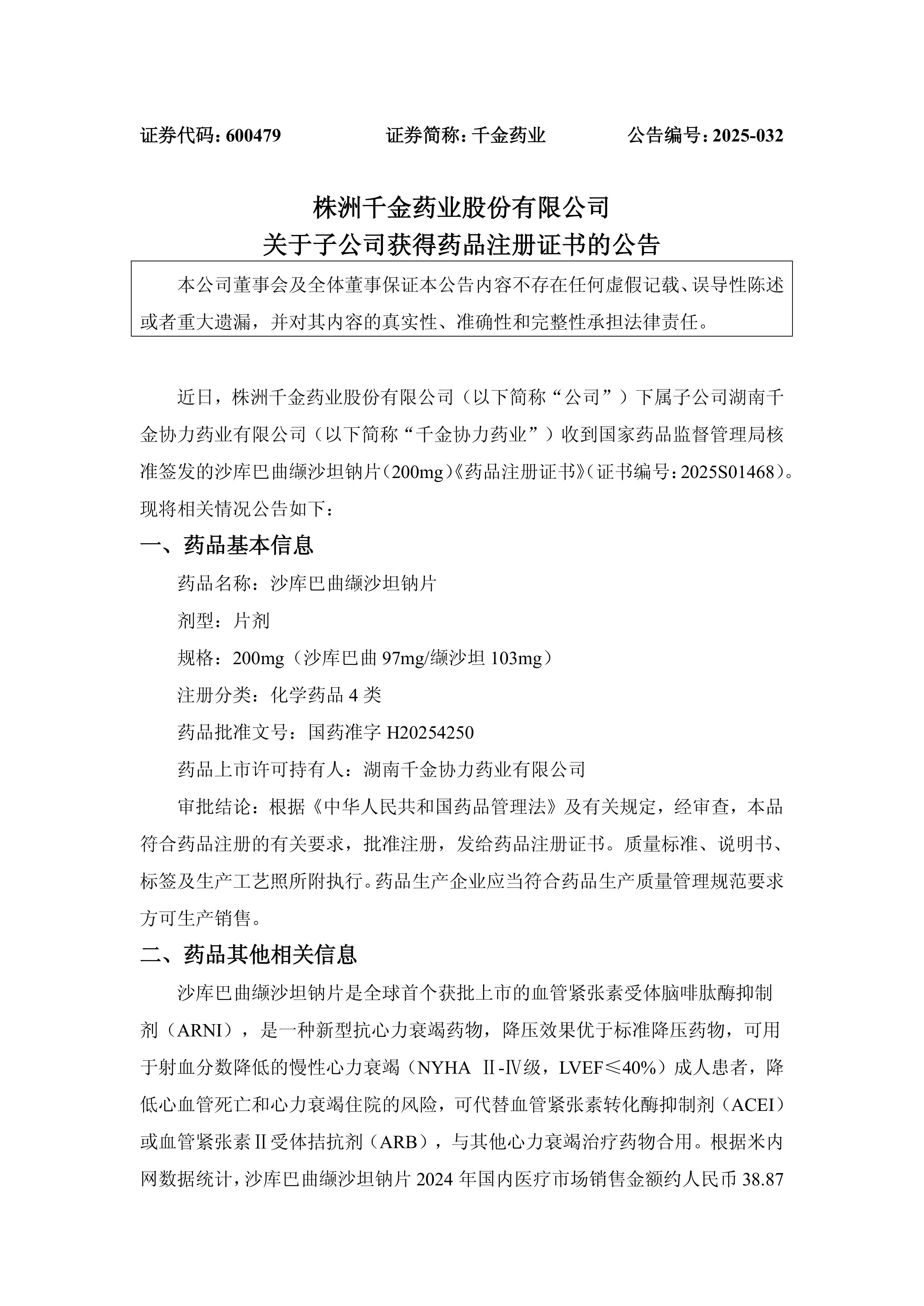 福安药业：子公司盐酸曲唑酮片获药品注册证书