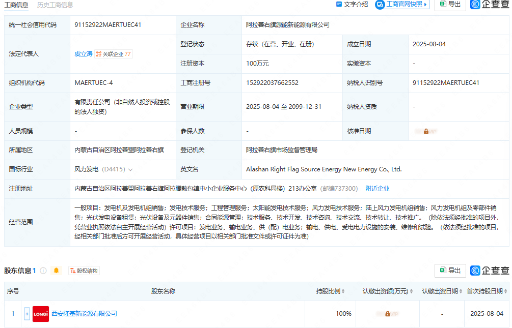 隆基绿能投资成立隆柒绿储新能源公司