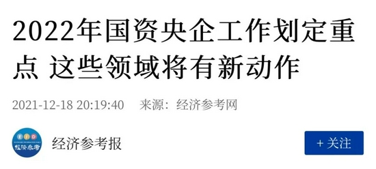 中央企业负责人会议释放新信号