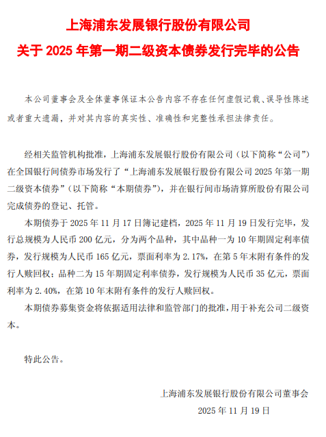 中国银行：完成发行500亿元人民币二级资本债券