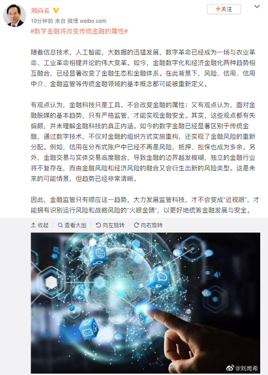 刘尚希：人民币国际化与财政的金融属性