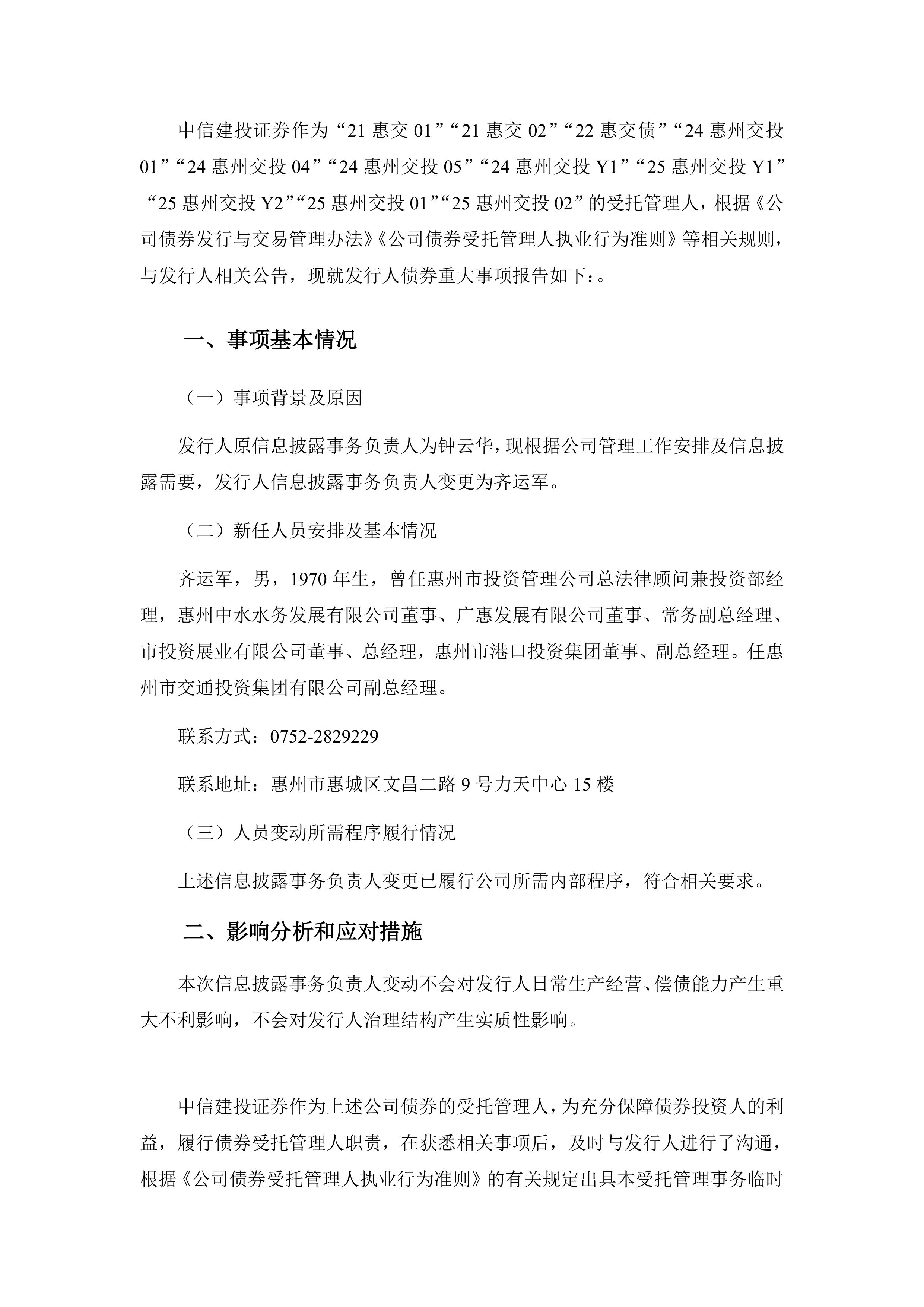 债券承销规模连续五年破万亿 中信建投证券多领域服务国家战略