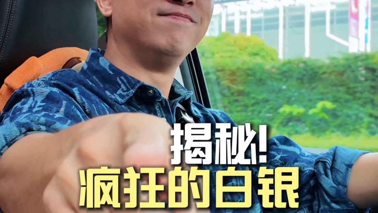 白银史诗级暴涨 有人一觉醒来赚18万!本轮白银为何疯涨