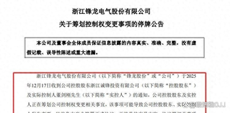 锋龙股份连收3个涨停板