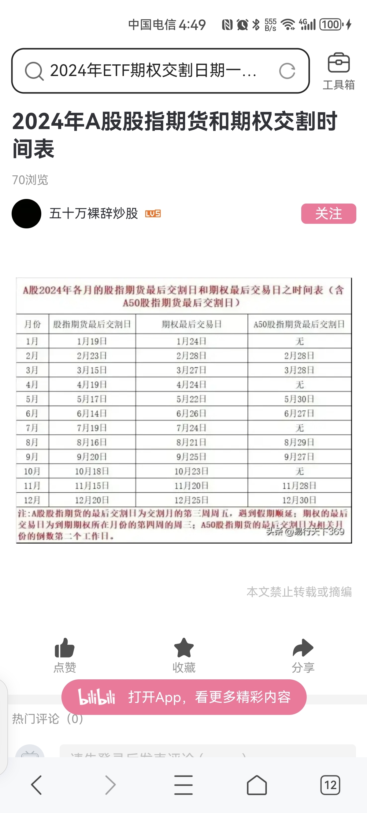 上海国际能源交易中心：同意洋山申港国际石油储运有限公司取消期货交割仓库资格