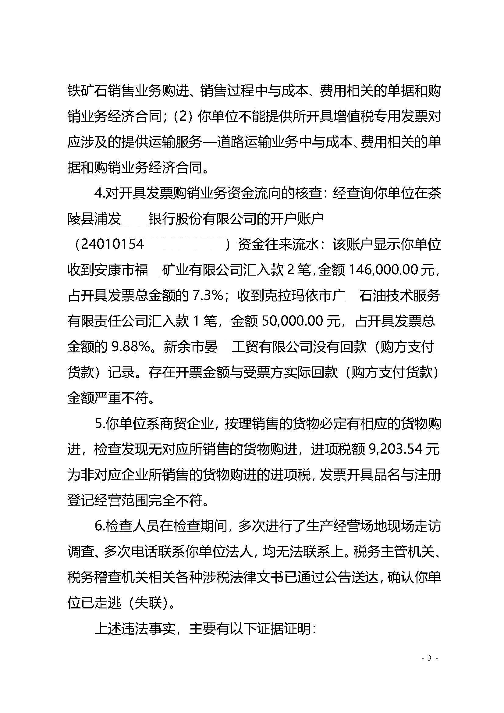税务部门公布“欠税者”名单