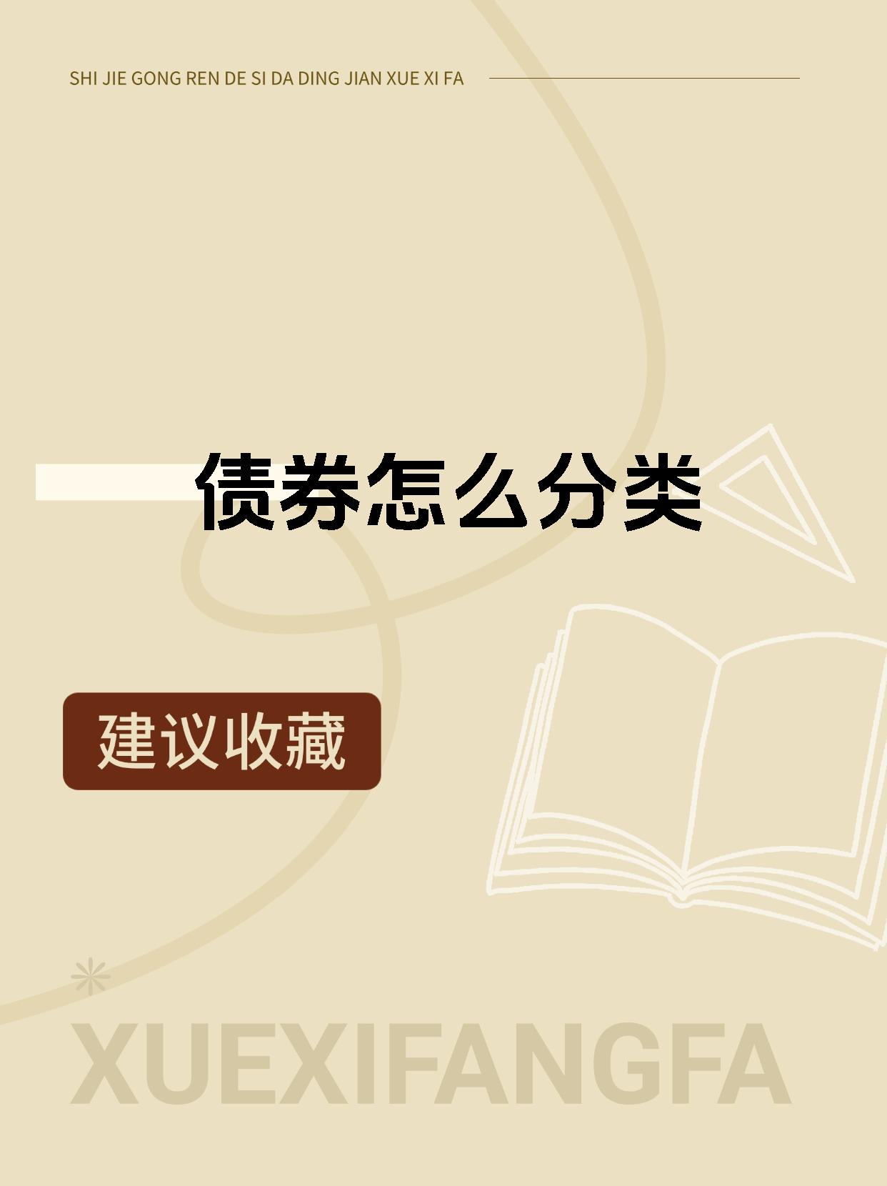 优化政府债券工具组合 更好发挥债券效益