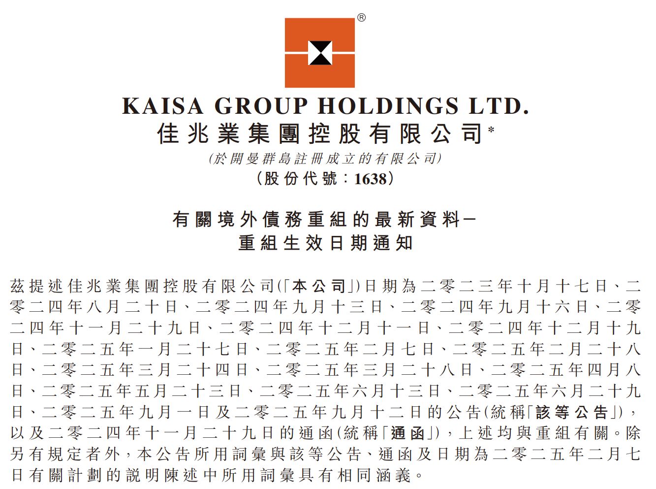 境外债务重组正式生效 旭辉境内外重组全面完成