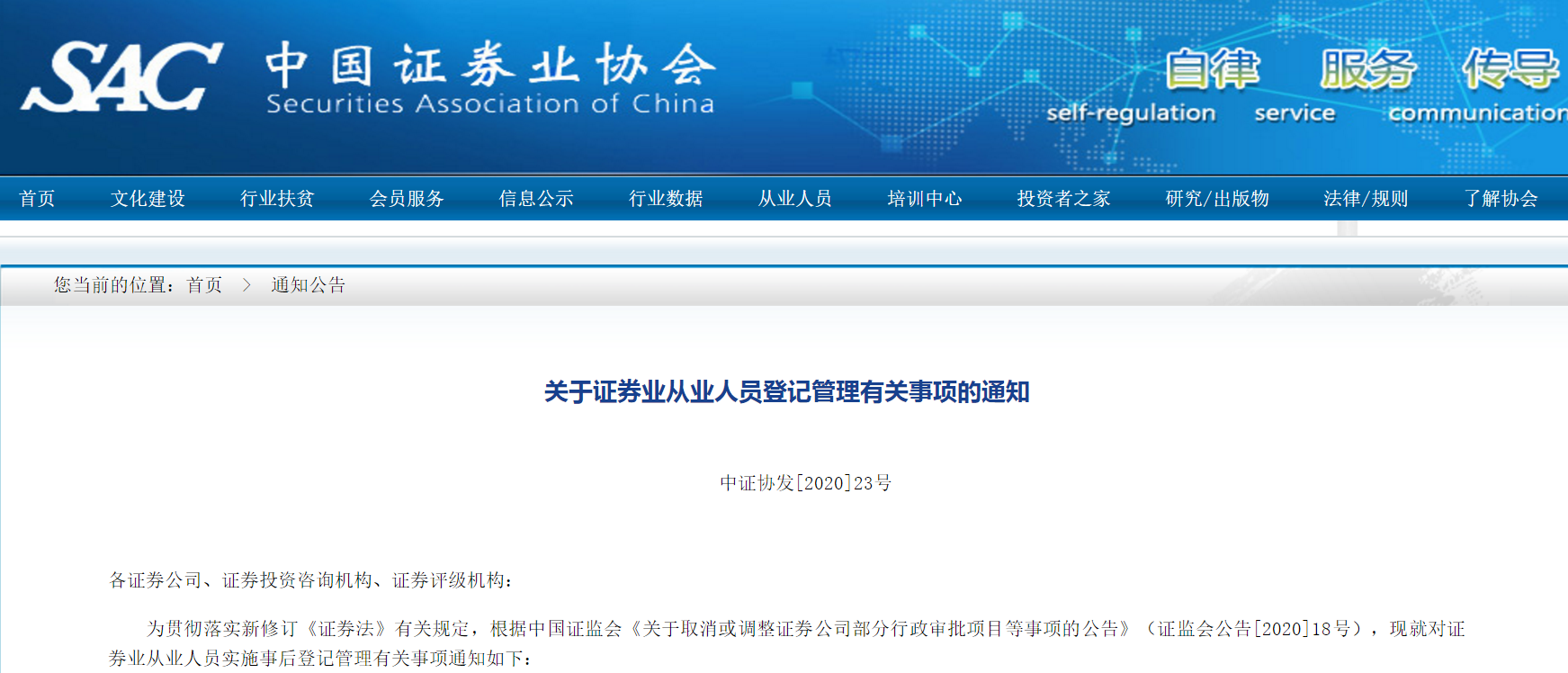 中证协：引导证券公司向主动风控转型，提升行业风险管理水平