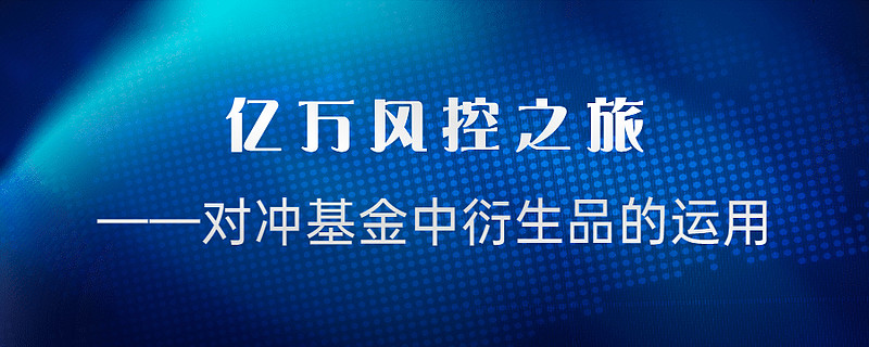 中证协：引导证券公司向主动风控转型，提升行业风险管理水平