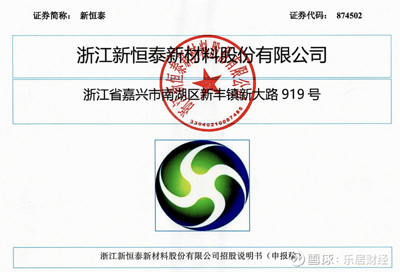 芬尼股份北交所IPO获受理，拟募资8.50亿元