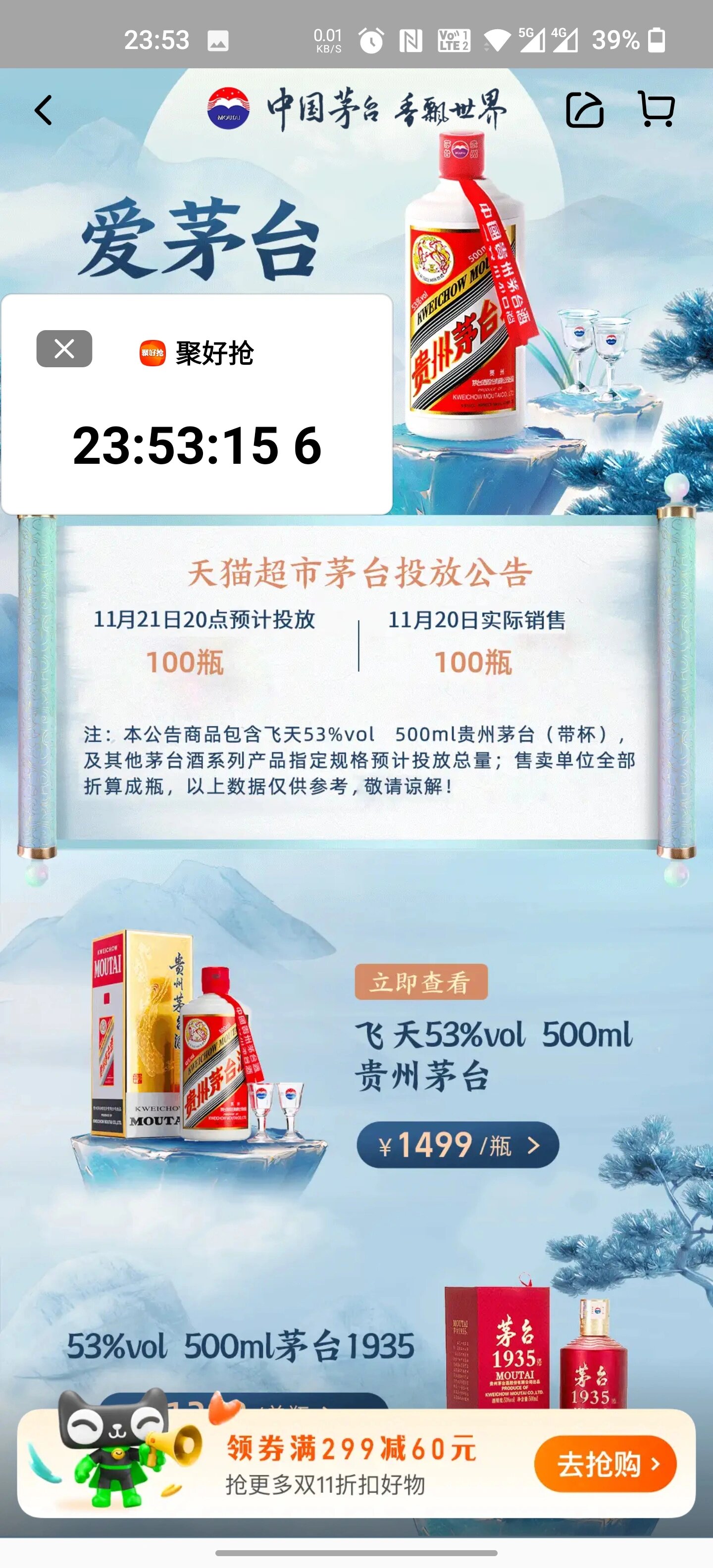 售罄!1499元飞天茅台遭疯抢!