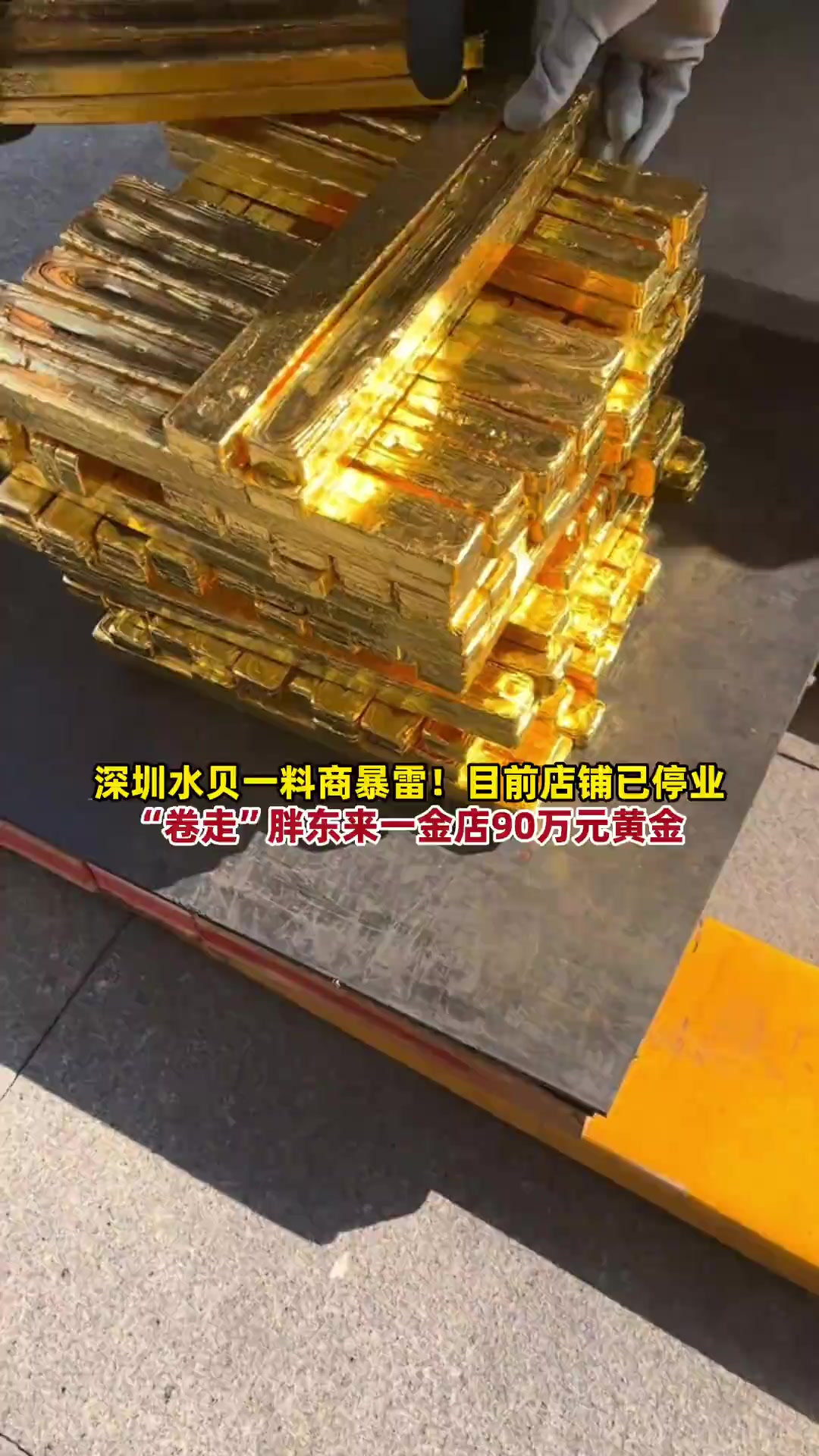 实探：元旦购金热！深圳水贝市场人气旺