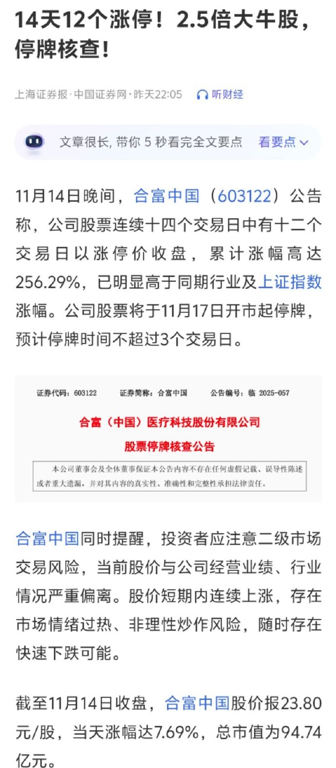 财务造假！002055，将被ST！下周一停牌